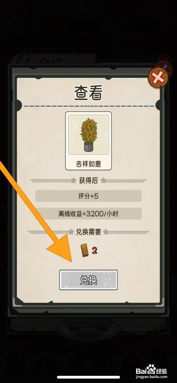 如何在《我的亿万富翁之路》获取吉祥如意？