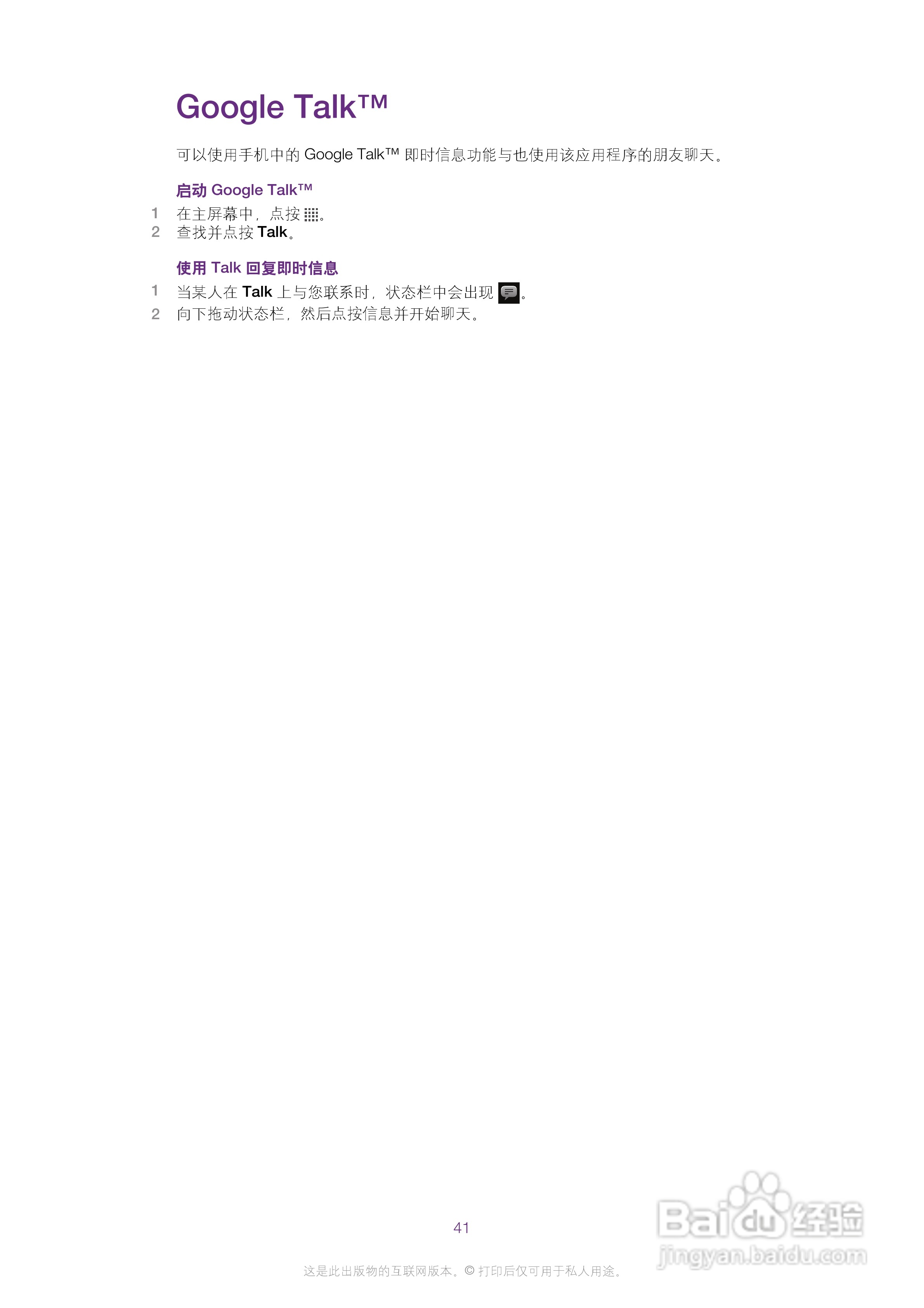 索尼爱立信LT15i手机使用说明书:[5]