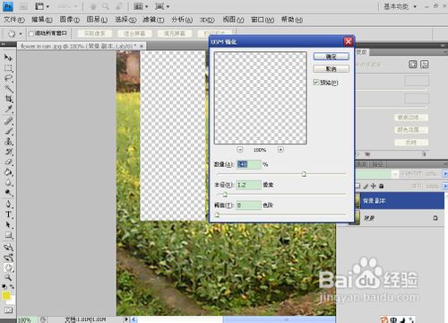 ps如何处理模糊照片