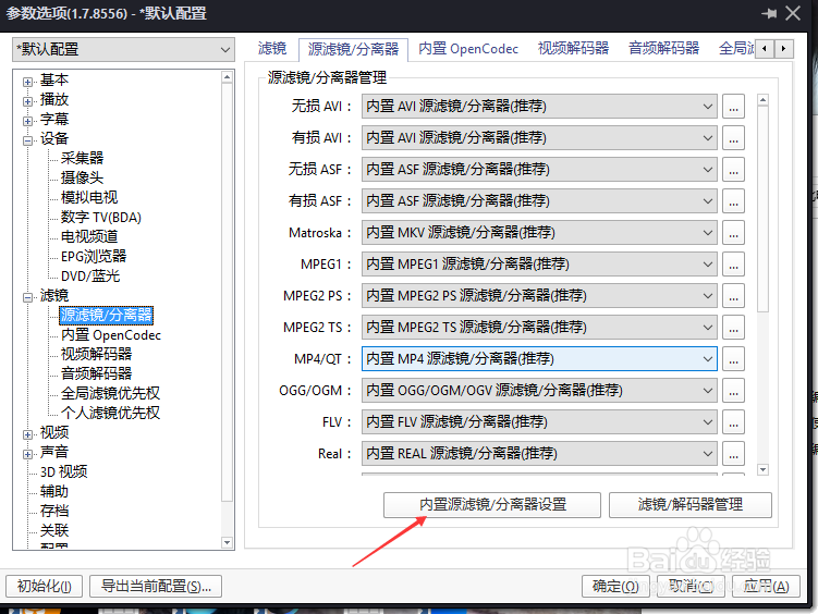 PotPlayer怎么自动加载媒体内所带字体设置