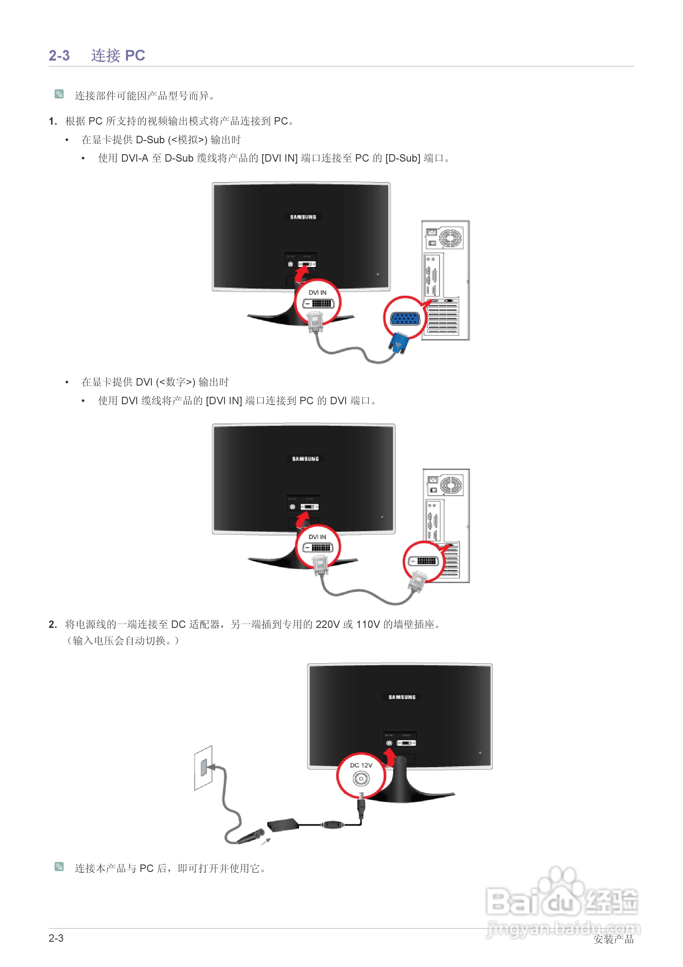 三星BX2035液晶显示器使用说明书:[2]