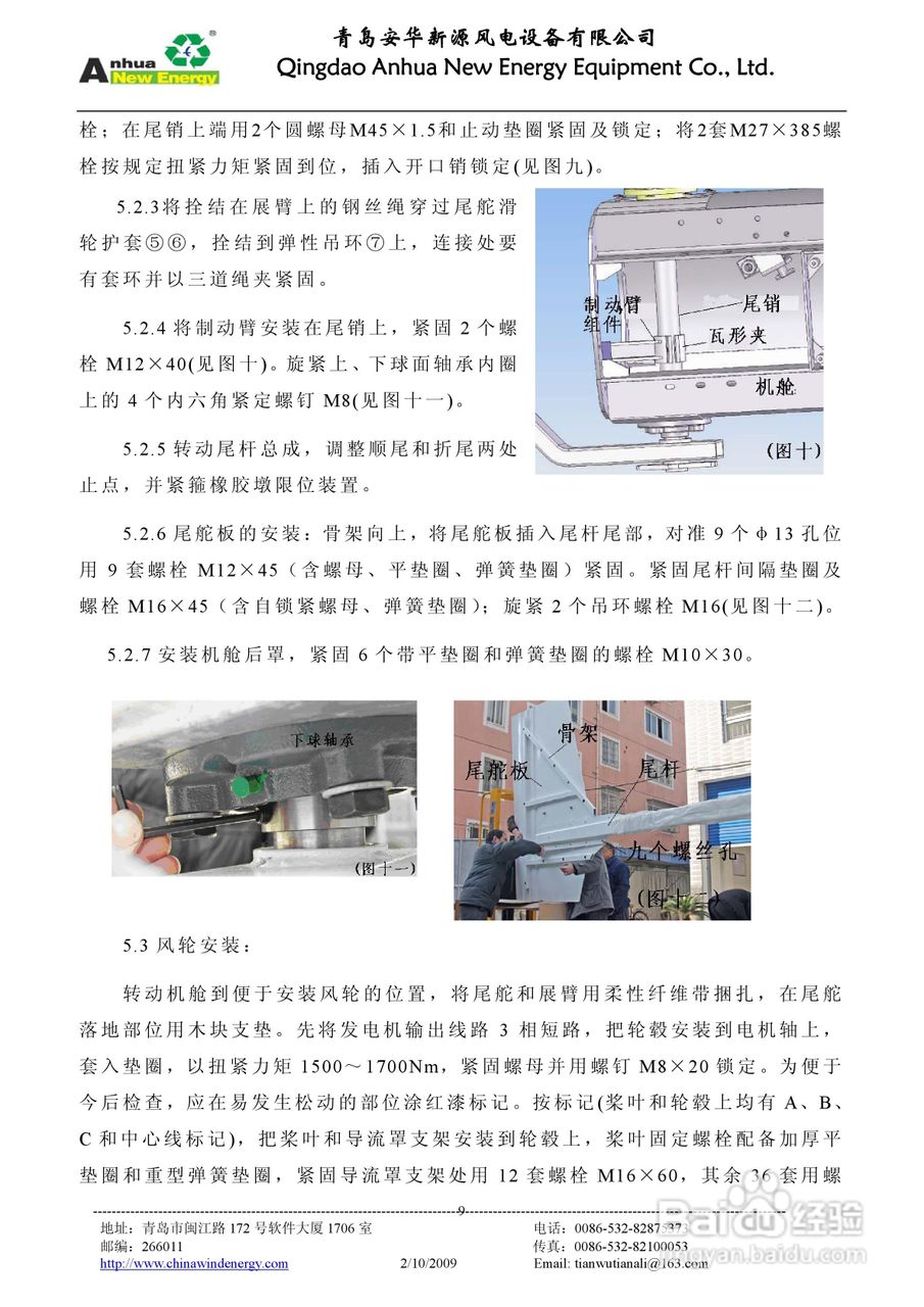 AH-20KW风力发电机安装使用说明书:[1]