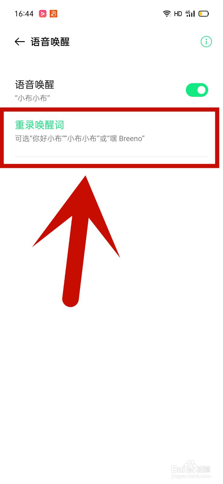 oppo手机语音助手叫什么名字