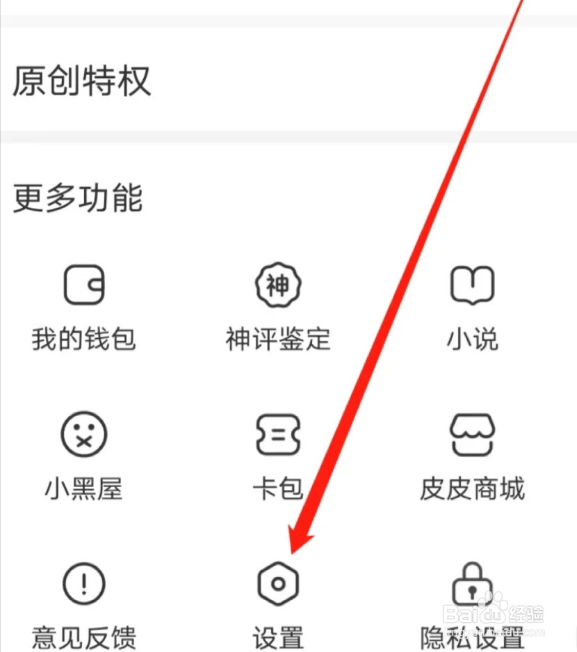 怎样修改皮皮虾的手机号