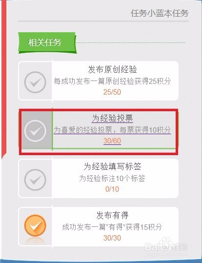 如何为百度经验中的经验投票