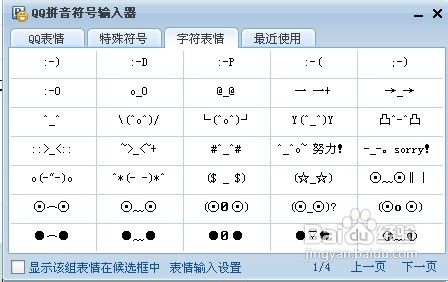 qq拼音怎么打符号
