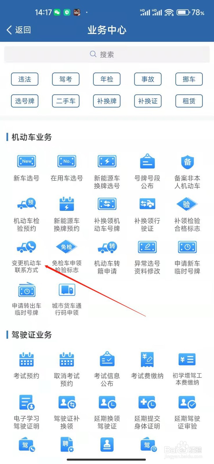 汽车上牌预留手机号怎么变更