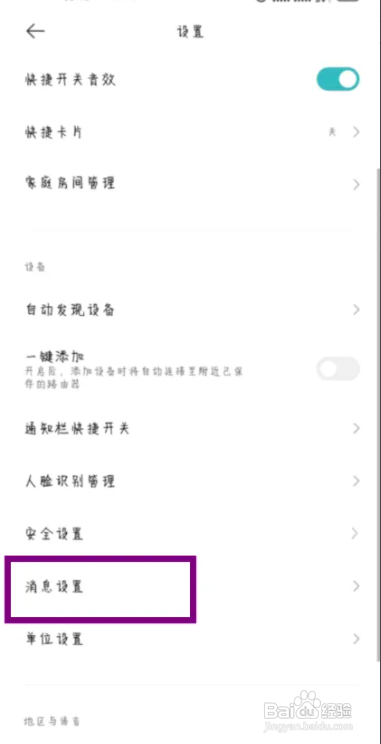 米家如何开启设备共享通知