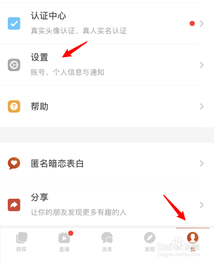 探探怎么注销账户