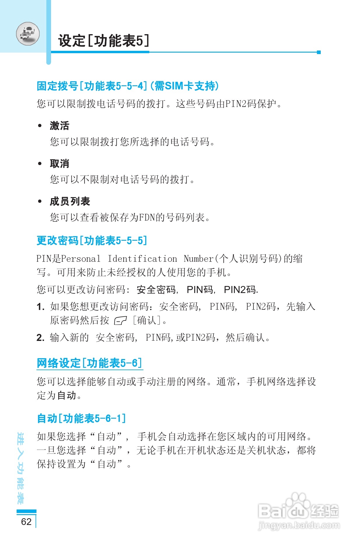 LG G8390手机使用说明书:[7]