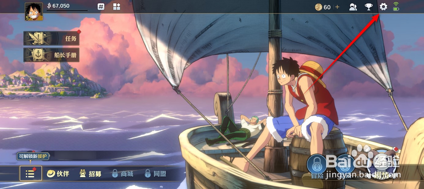 航海王壮志雄心网络双线加速怎么开启与关闭