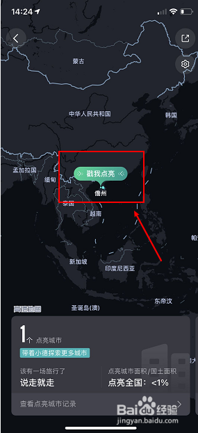 高德地图怎么点亮城市开启我的足迹地图