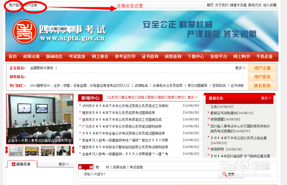 怎样报考四川的事业单位