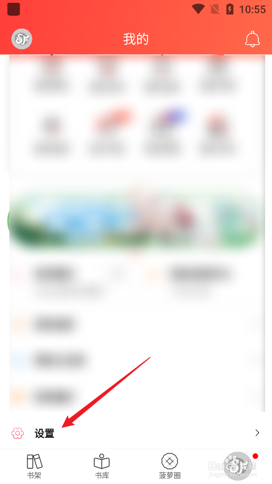如何查阅菠萝包轻小说APP用户使用协议