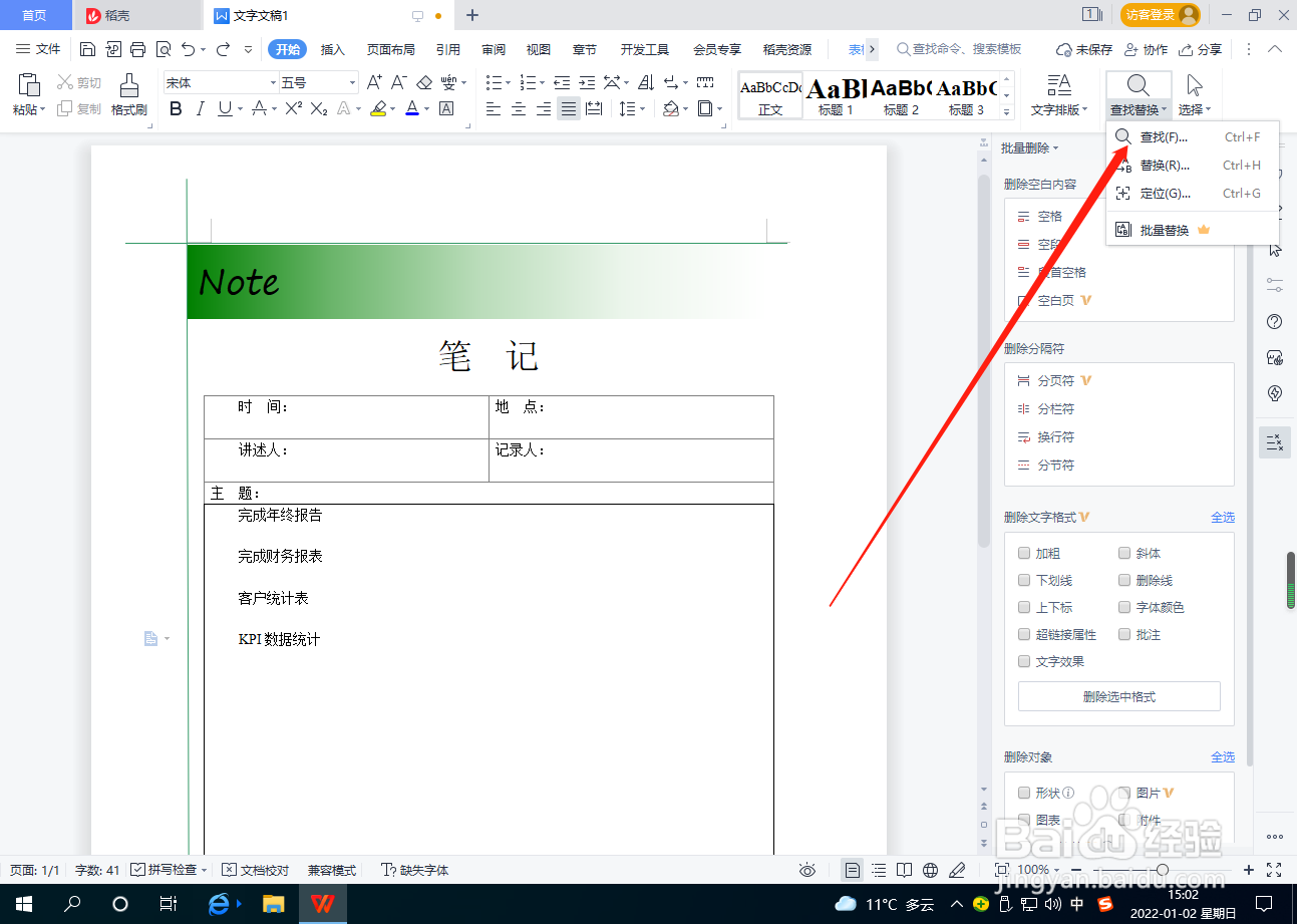 Word文档怎么增加空段