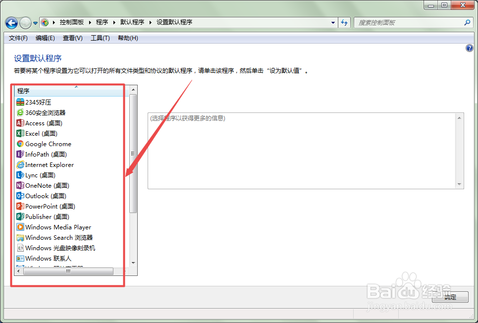win7怎么设置默认程序
