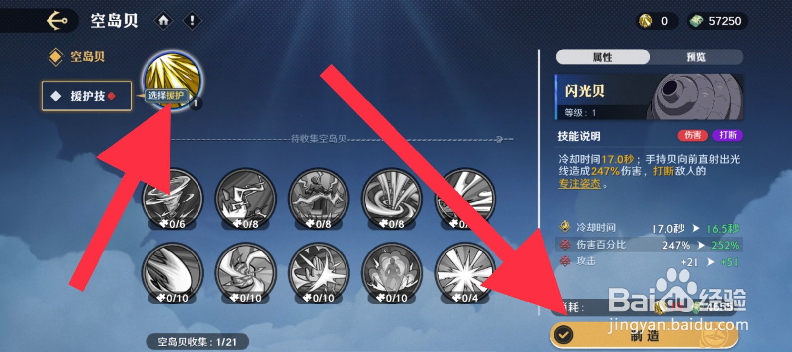 航海王壮志雄心闪光贝怎么制造