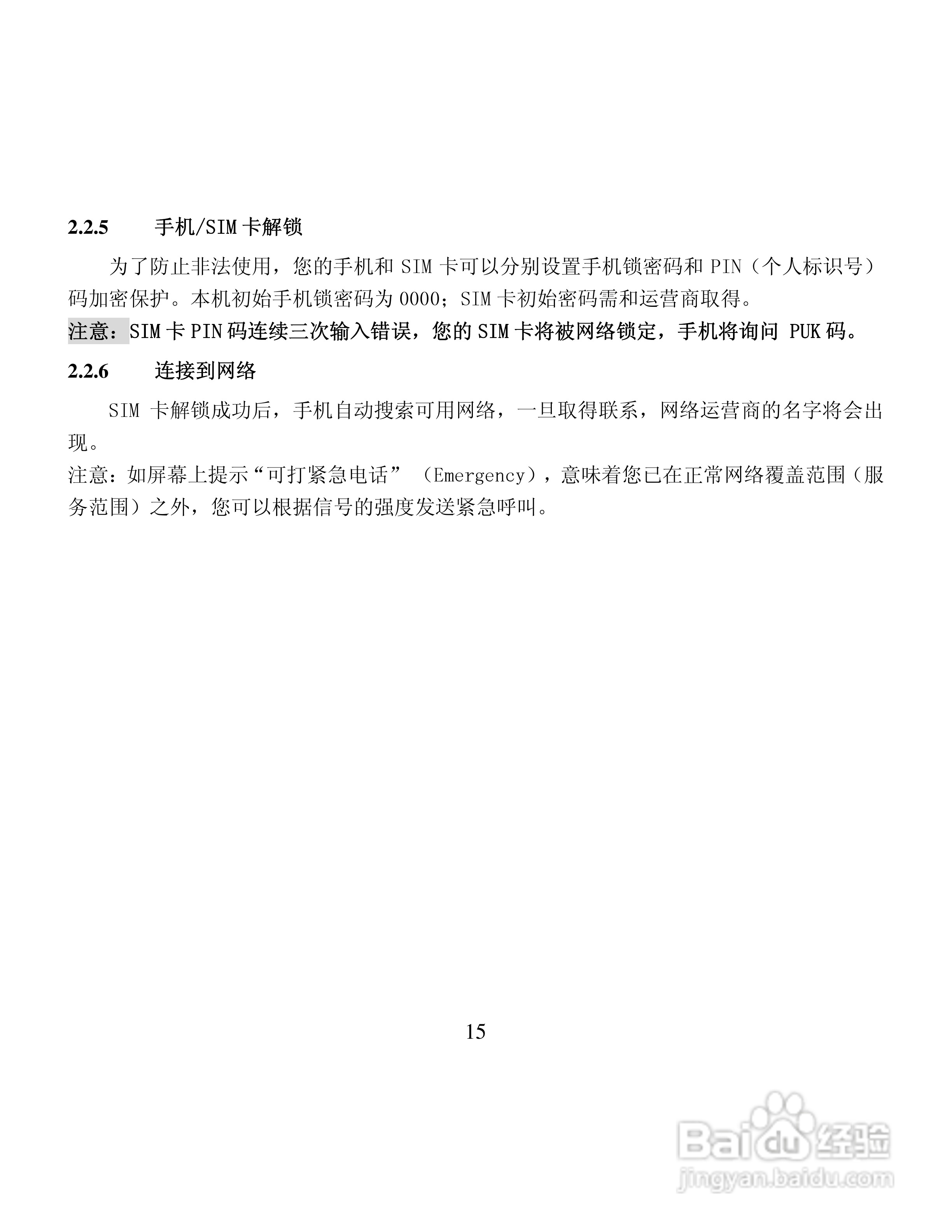 纽曼M6手机使用说明书:[2]