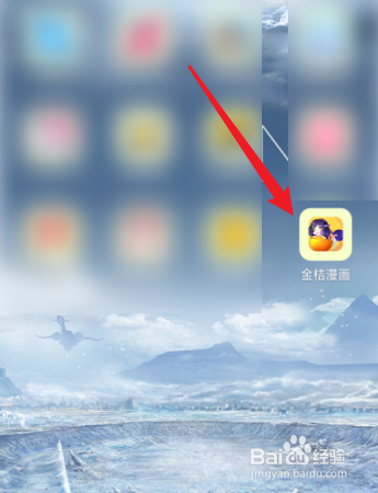 金桔漫画怎么修改个人的签名？