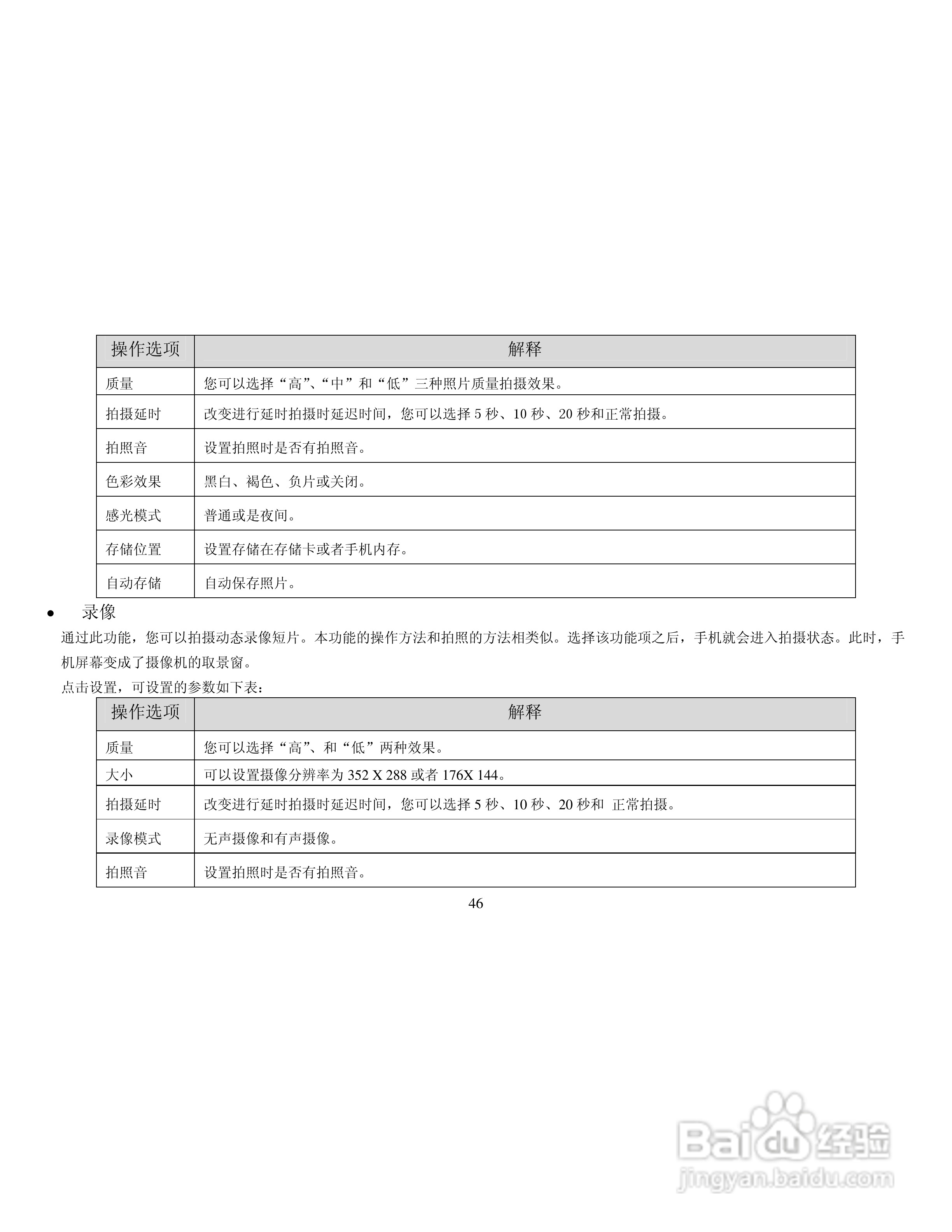 纽曼G1手机使用说明书:[5]