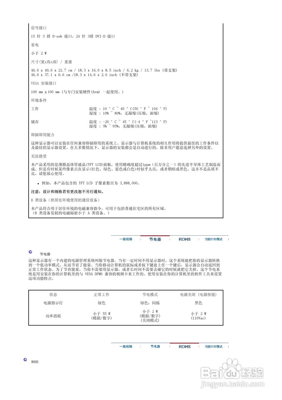 三星940MG液晶显示器使用说明书:[5]