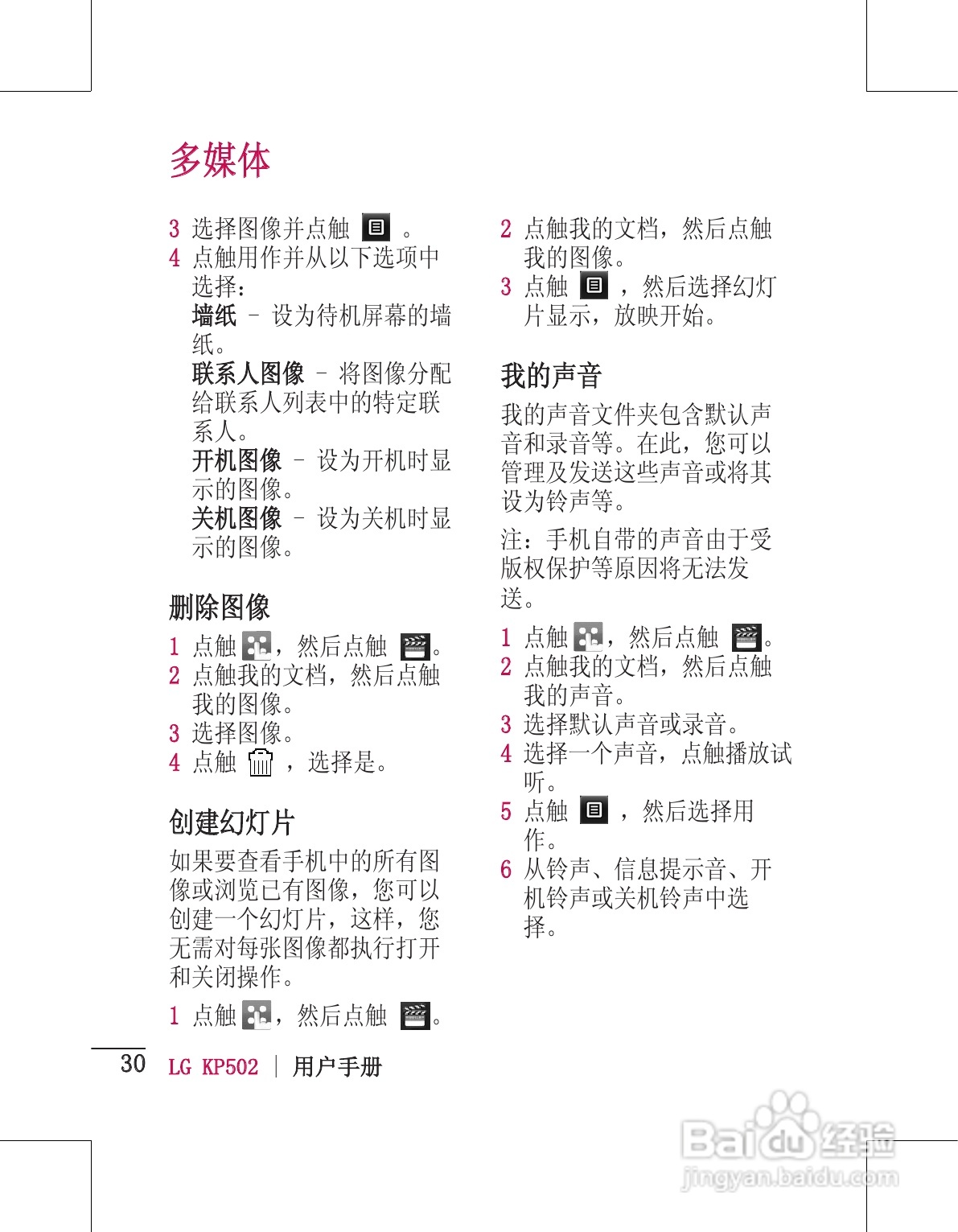 LG KP502手机使用说明书:[4]