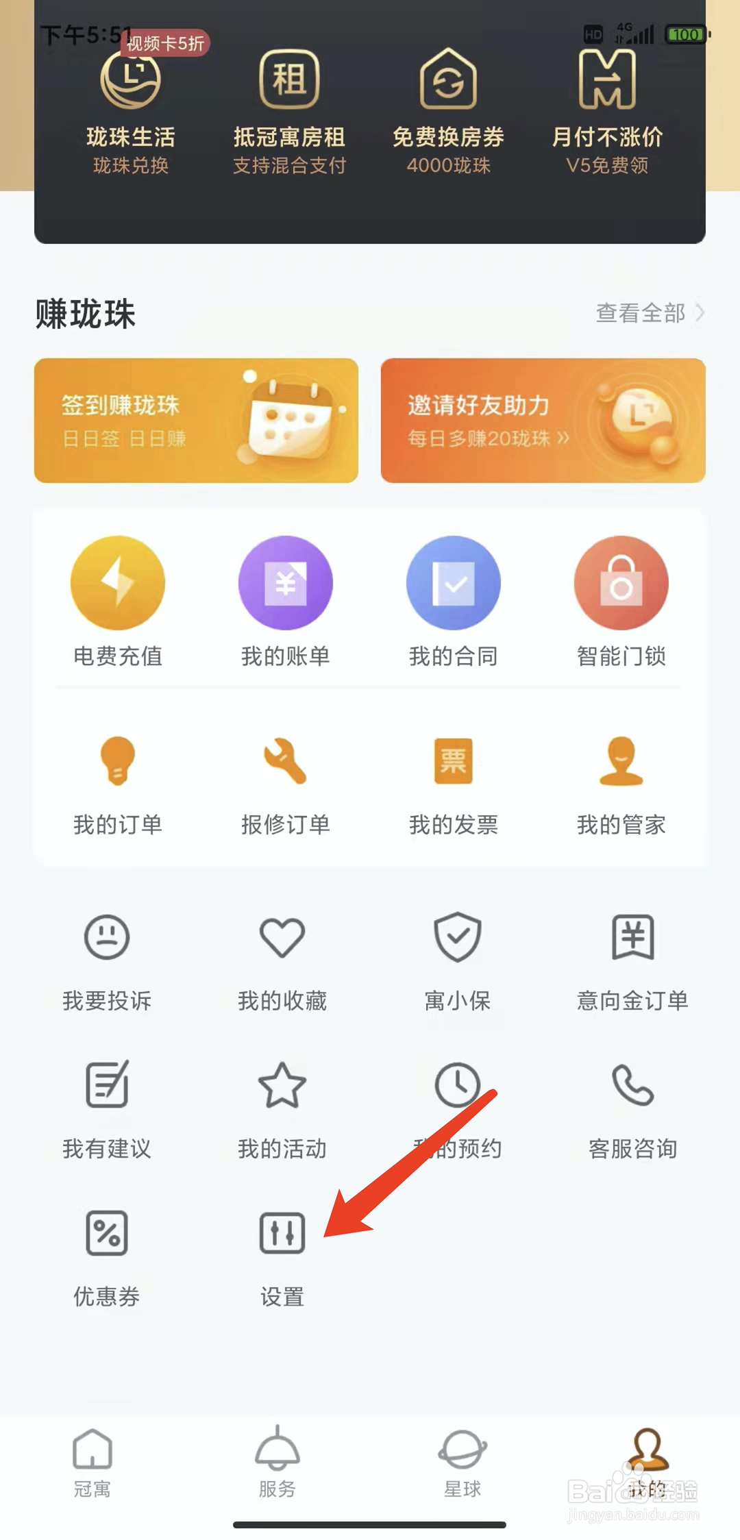 手机冠寓app怎样清除缓存数据