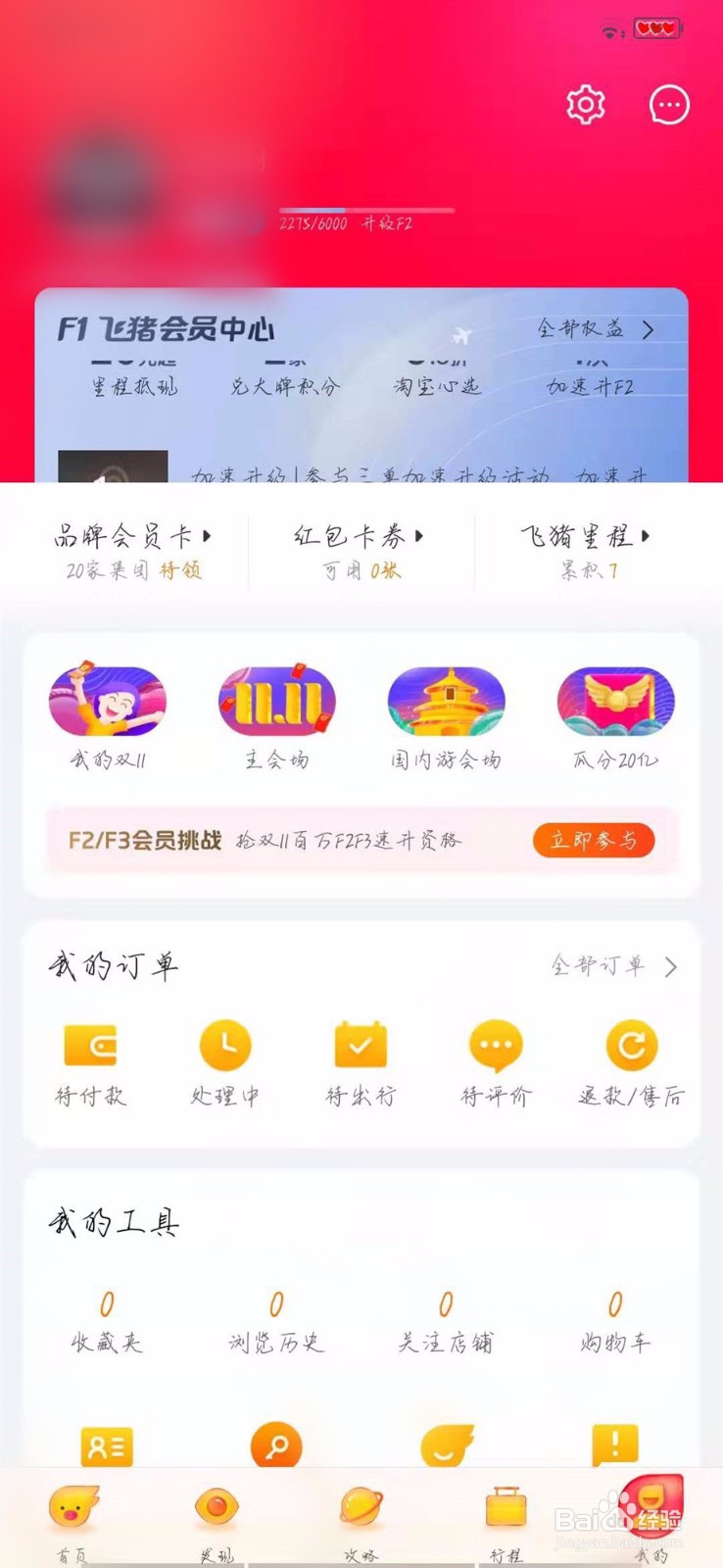 怎样在飞猪找到特价机票？