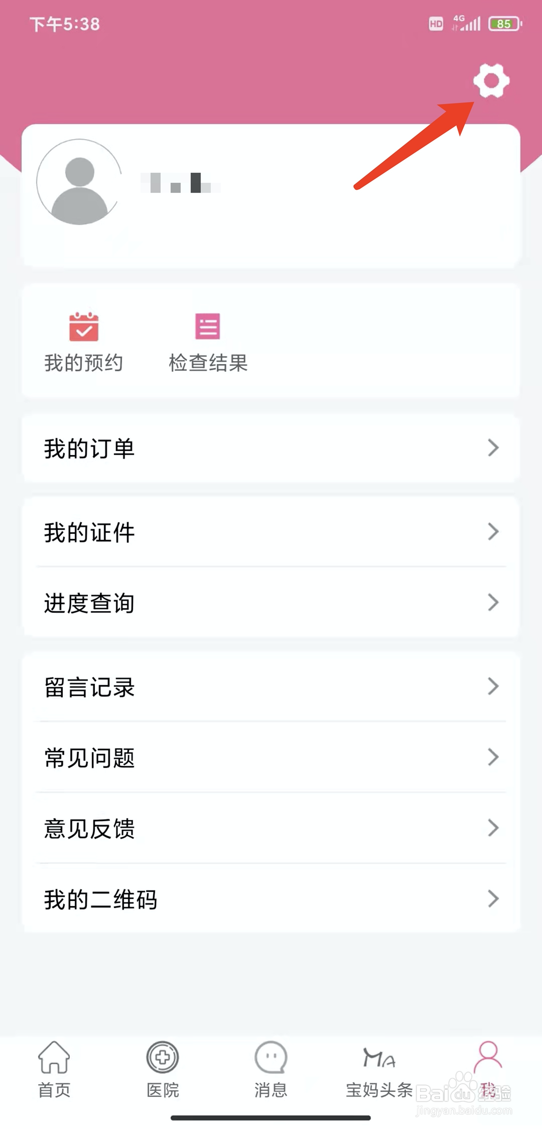 手机孕健康app怎样修改登录密码