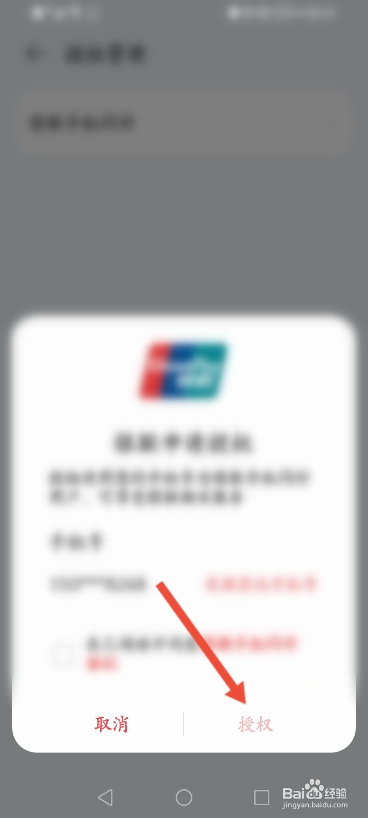 华为钱包怎么授权银联手机闪付