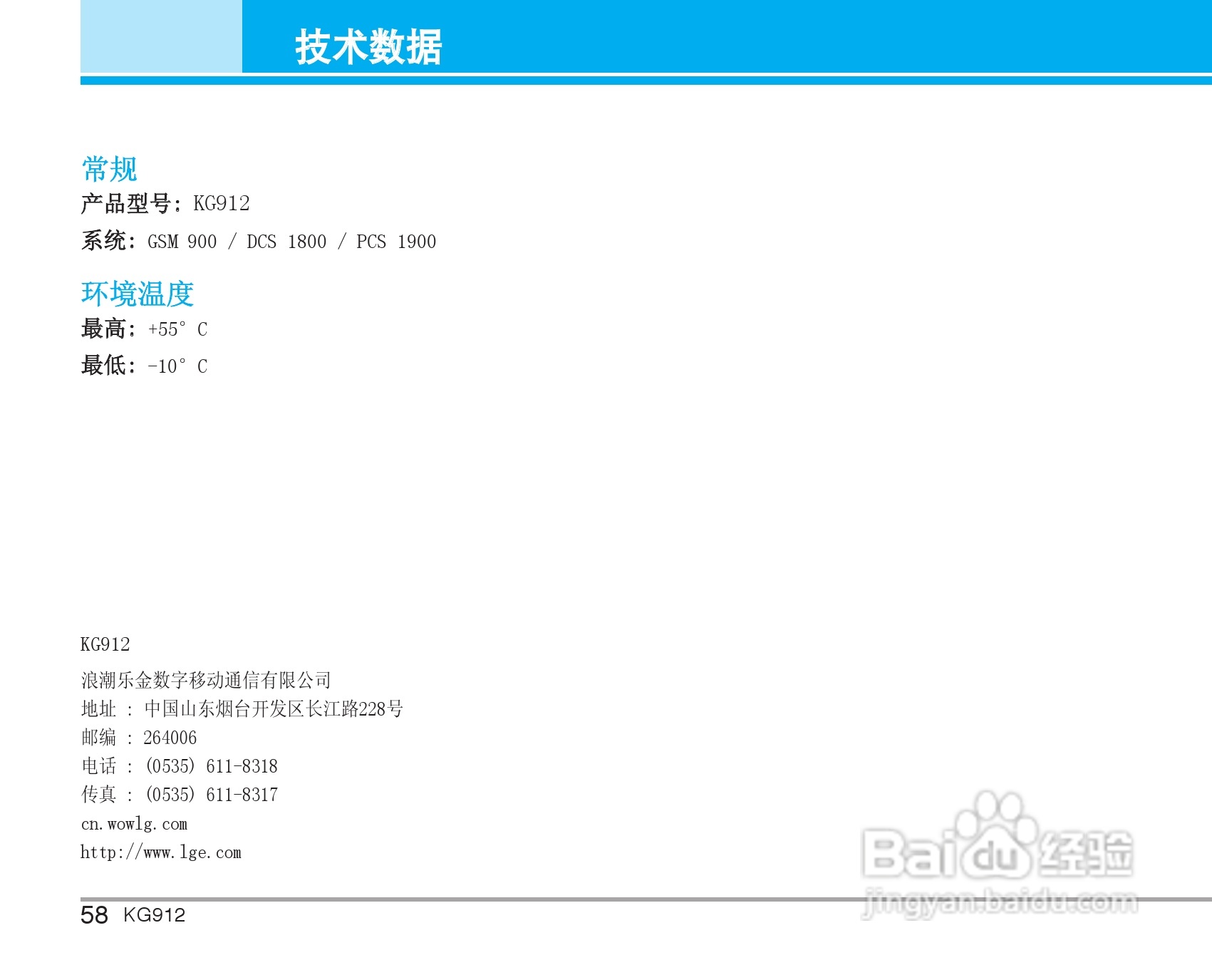 LG KG912手机使用说明书:[6]