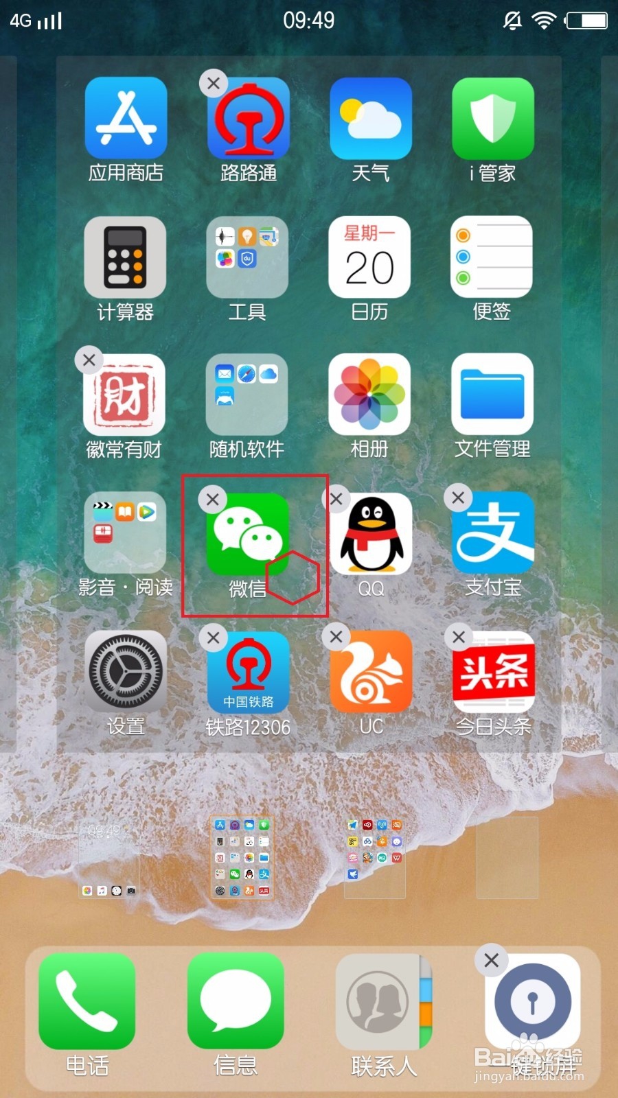 VIVO X7 手机上，同时登两个微信的技巧