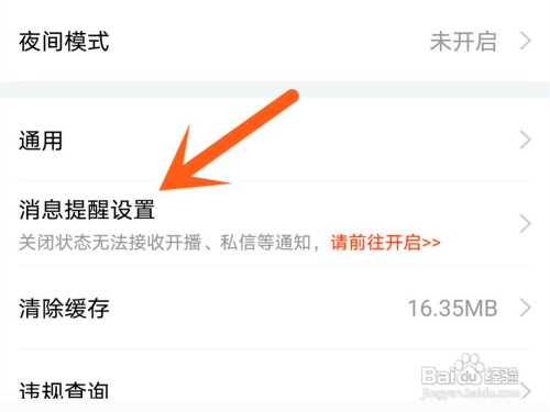 怎么在斗鱼APP中关闭活动推送