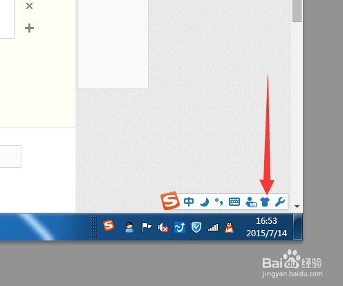 搜狗输入怎么更换皮肤