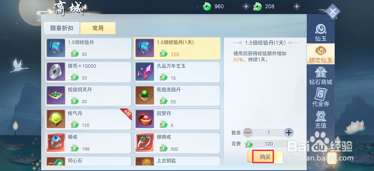 在云海寻仙记中哪里可以买到1.5倍经验丹(1天)