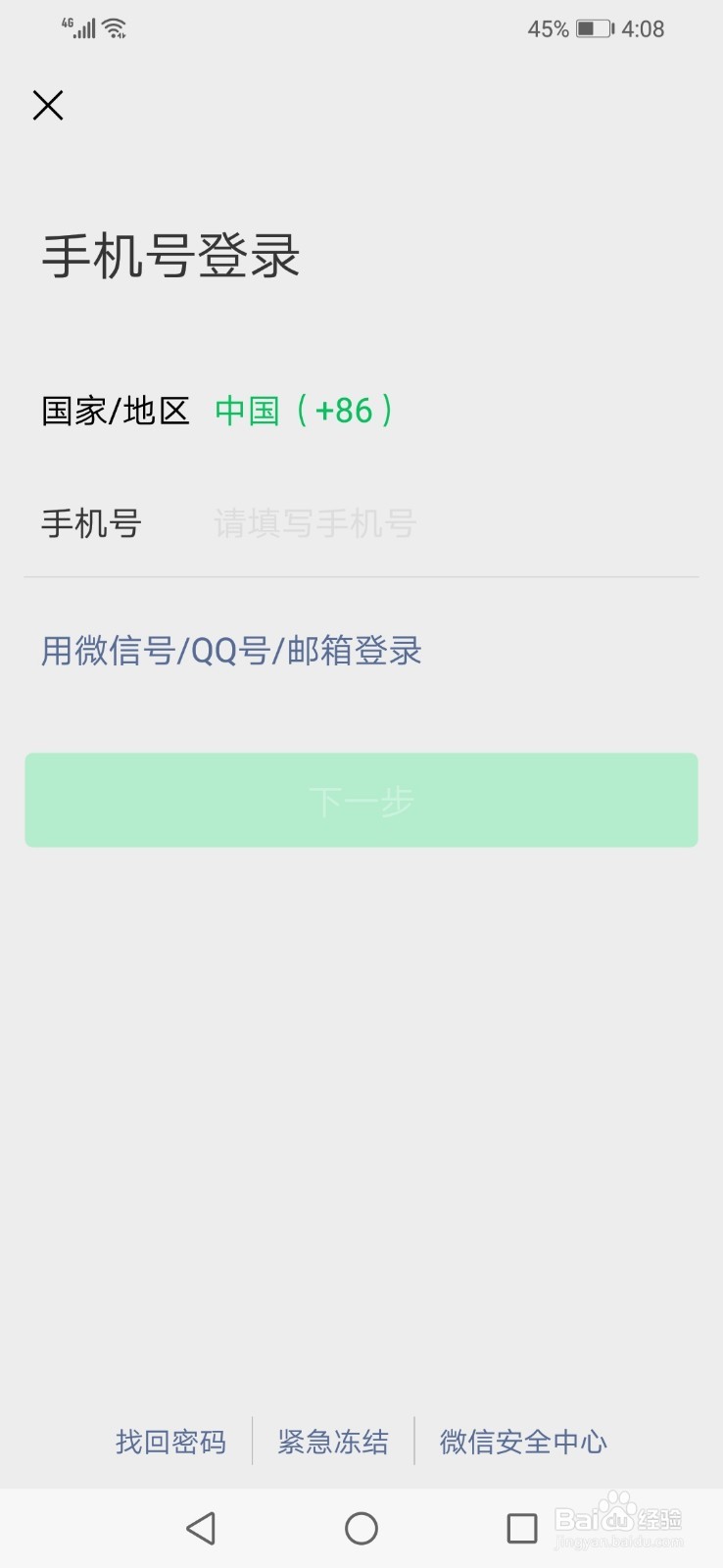 微信号怎么切换账号