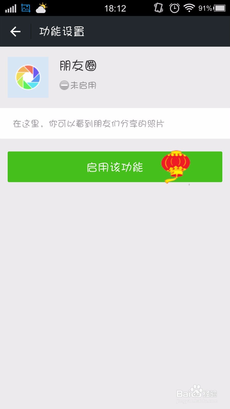 如何停用朋友圈