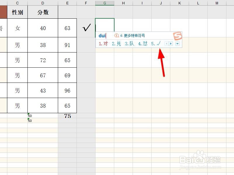excel2019如何快捷输入勾号