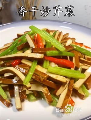 芹菜炒香干的做法