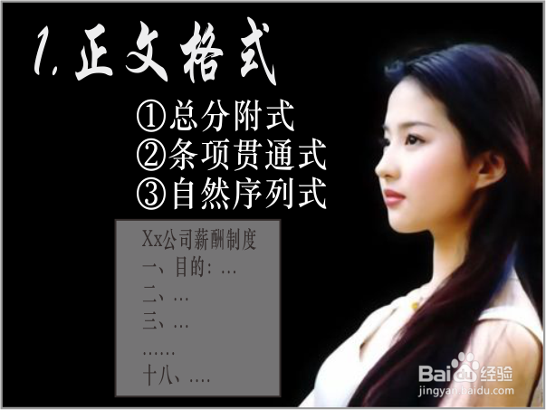 如何写公司制度？