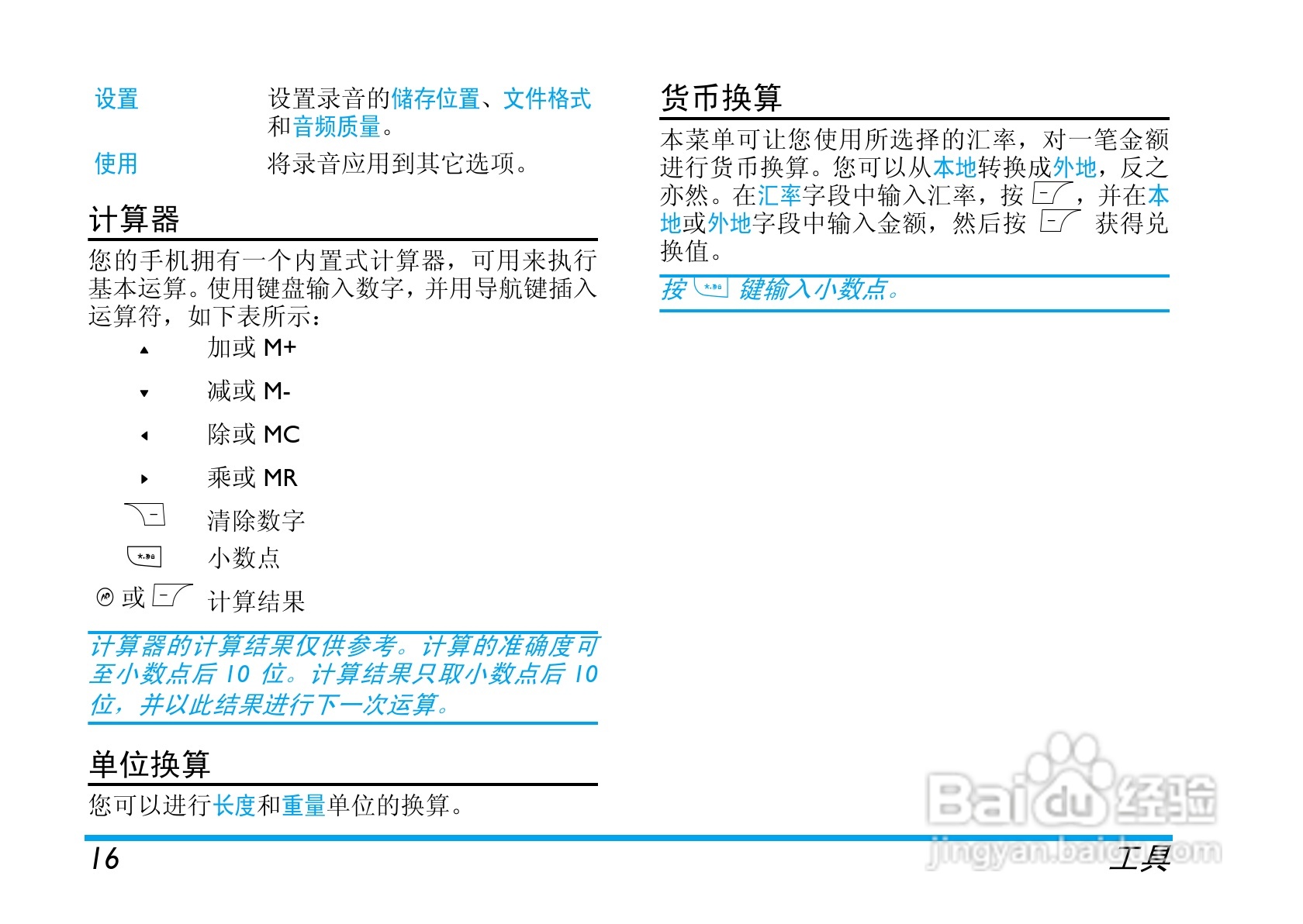 飞利浦E210手机使用说明书:[2]