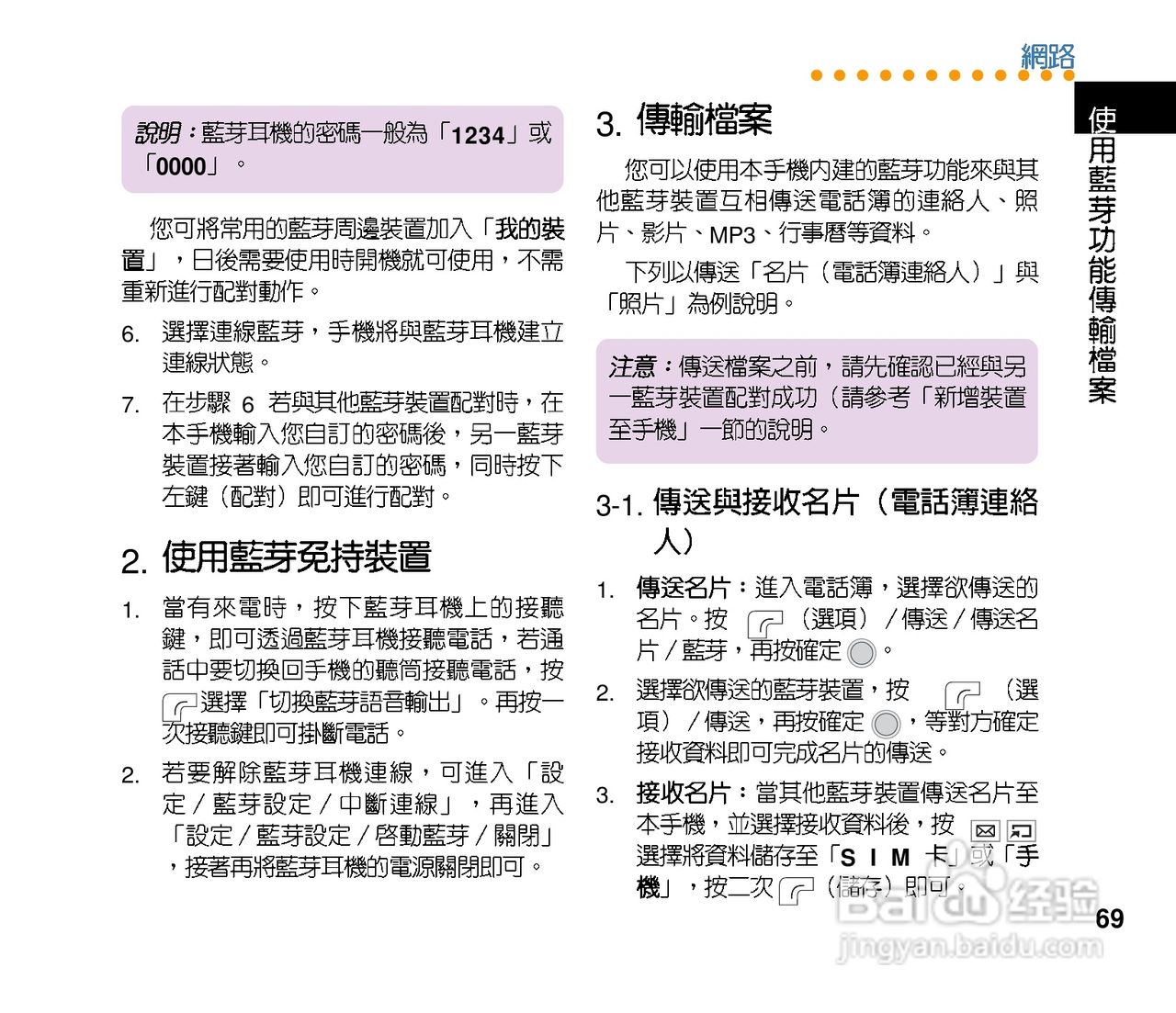 华硕手机J202型说明书:[7]