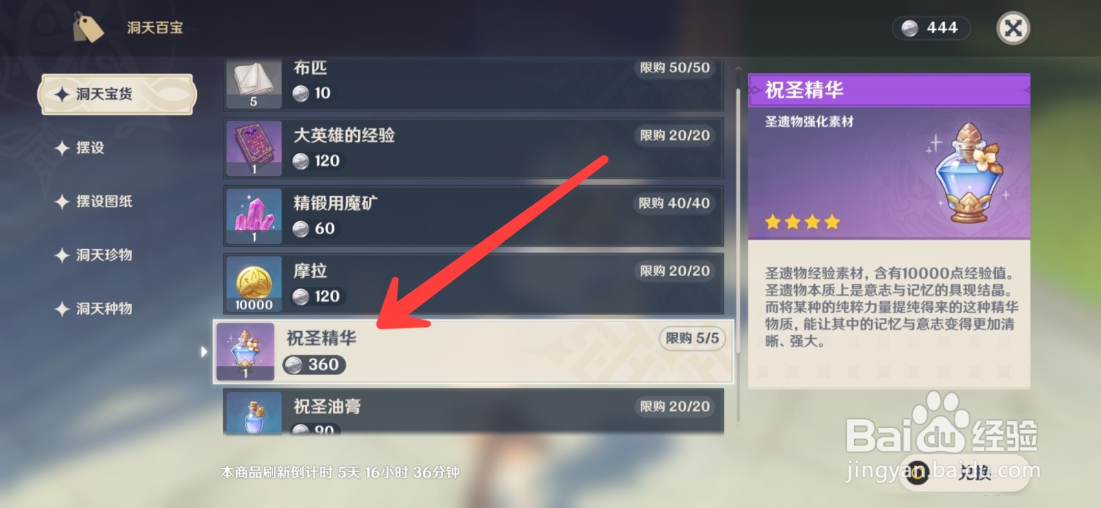 原神祝圣精华怎么获得