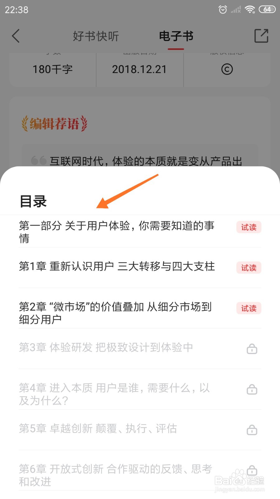 中信书院中怎么查看关于用户体验