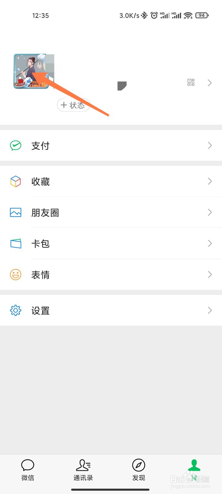 微信拍一拍后缀在哪里设置