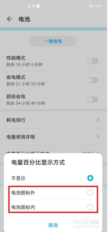 华为畅享20se电量百分比怎么显示