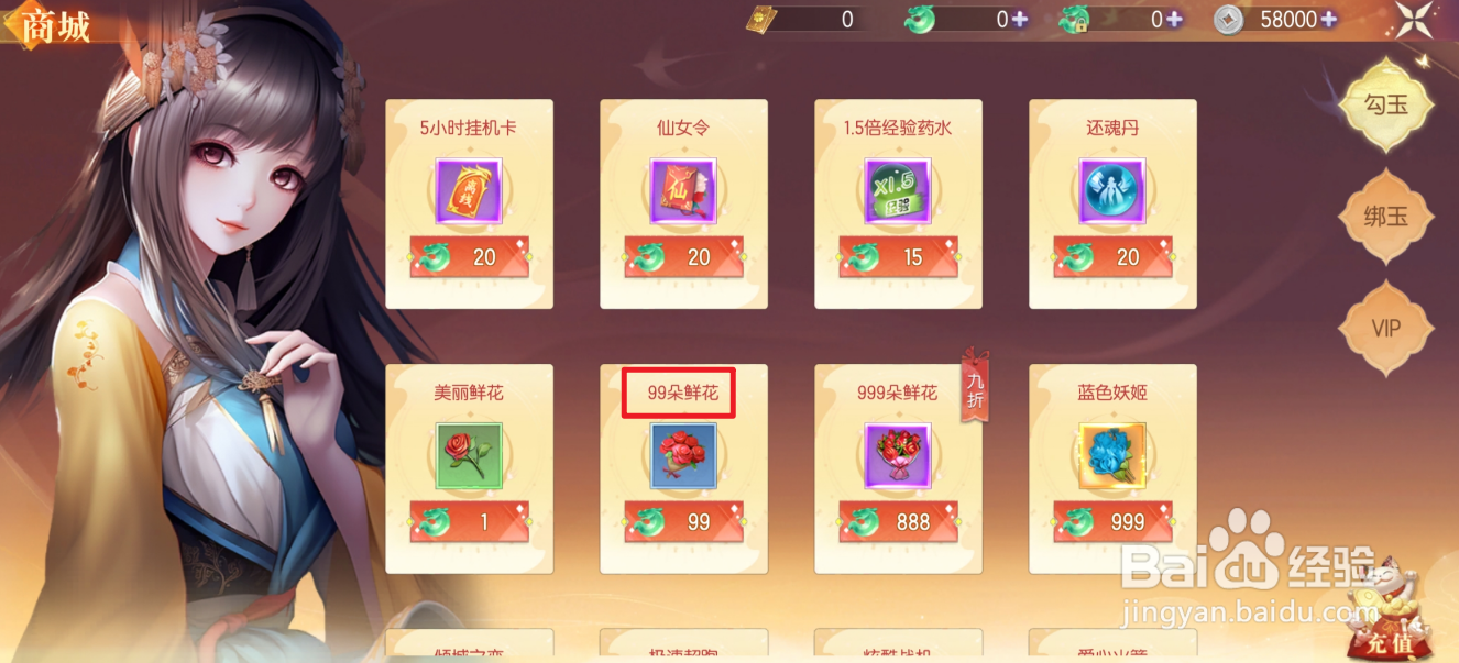 在梦幻遮天中哪里可以买到99朵鲜花