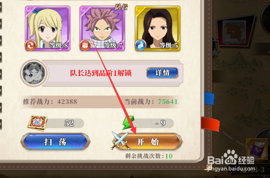 妖精的尾巴激斗如何查看属性克制