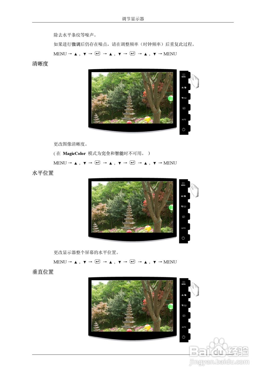 三星933SN液晶显示器使用说明书:[4]