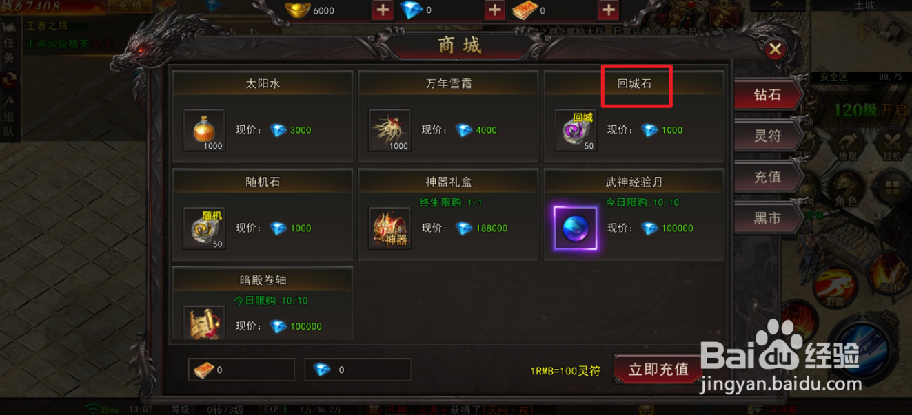 大明侠客令的回城石在哪里可以买到